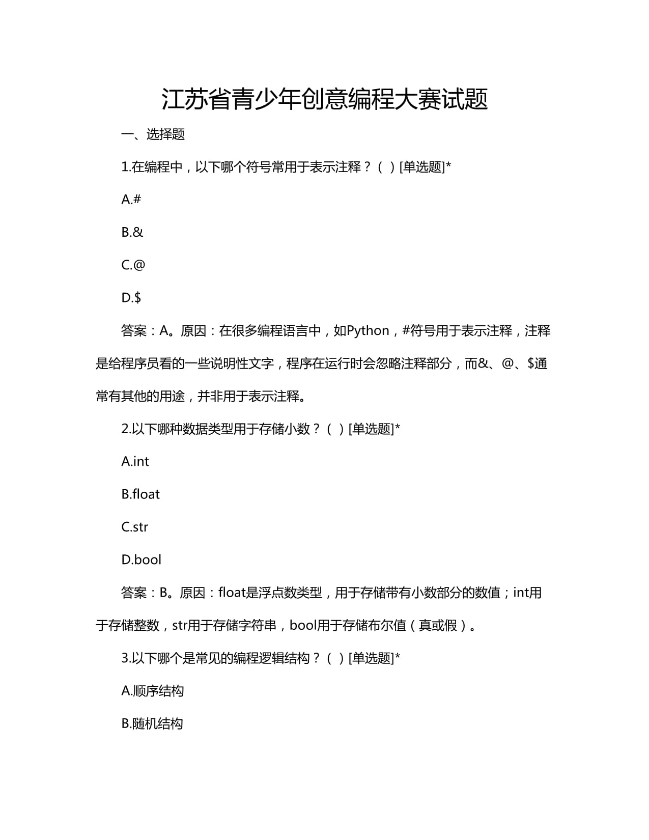 第四届全国青少年人工智能创新挑战赛少儿编程专项赛报名通道开启(图1)