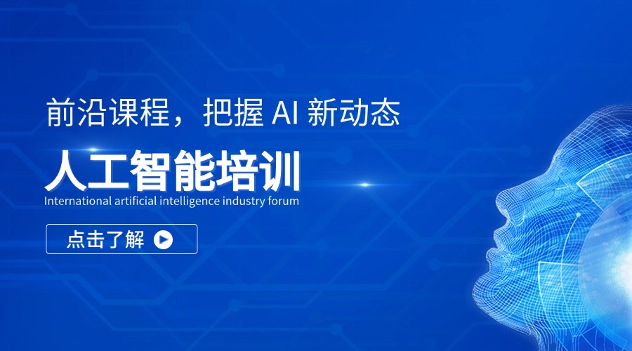 湖南部署人工智能专项培训行动(图1)