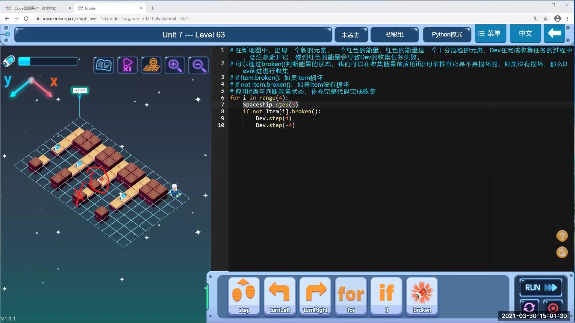 ICode专项赛(图1)